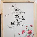 캘리그라피&천아트 이미지