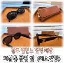 아이디 안경 동구점 | 광주 셀린느 정식매장에서 핫한 트리옹프01 선글라스 정품 구매후기 디오안경