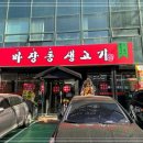 마장동생고기 이미지