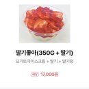 조구나리길 | 안산 이동 요거트 아이스크림 딸기 많이 폭탄 빙수 맛집 카페 :: 달커피