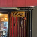 복기할매불닭발 | [울산/남구] 삼산 달동 불닭발 유명 맛집 내돈내산 후기 | 복기할매불닭발 본점