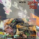 조마루 이미지