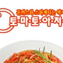 토마토돈까스 이미지