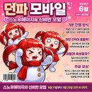 언커먼스테이지 | 던파 모바일 스노우메이지의 신비한 모험 이벤트 공략