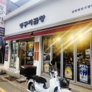 정구지곱창 이미지