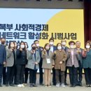 경기북부사회적경제네트워크 이미지