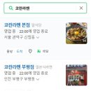 코란라멘 이미지