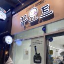 갈평목장 | [경기 평택 고덕] 꾸덕꾸덕한 그릭 요거트 맛집 “꾸요트” 내돈내산 후기