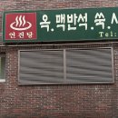 연진탕 이미지