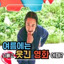 킬링로맨스 | 넷플 여름휴가때 볼 영화로 이선균의 킬링로맨스 추천 줄거리 리뷰