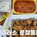 치킨플러스 파주운정동패점 네이버블로그