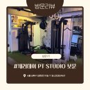 새러데이 PT STUDIO | 운동 초보자가 새러데이 pt studio 보문에서 pt 받은 후기