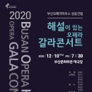 오페라 갈라 콘서트 이미지