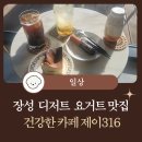 제이316카페 이미지