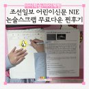 신문활용과논술2 | 조선일보 어린이신문 초등국어 NIE 논술 스크랩 무료다운