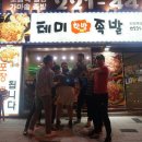 테미한방족발