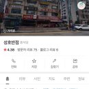 성호반점 이미지