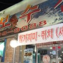 진원수산2