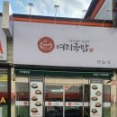 평화국밥 이미지