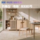 1000짱 | [맘마존 수납장 추천] 일룸 레마 카페장 도어형 (1000폭) 내돈내산 후기