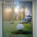 더원골프 | 제주도골프장 더원스크린골프 주차·샤워실 편의시설 점검