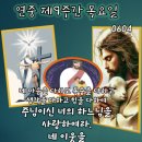 2026-06-04연중 제9주간 목요일＜이보다 더 큰 계명은 없다.＞ 이미지