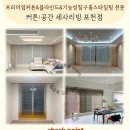 태봉공원푸르지오파크몬트 유니슬렛 시공후기 ｜포천 맞춤 커튼 블라인드 스타일링