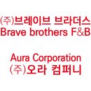 (주)브레이브컴퍼니 이미지