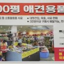 백평애견용품