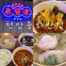 딤섬 세트가있는 춘장집 천안쌍용점 리얼후기 혼밥도 강추