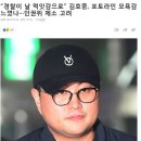 “경찰이 날 먹잇감으로” 김호중, 포토라인 모욕감 느꼈나···인권위 제소 고려 이미지