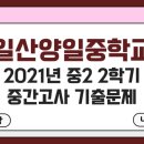 일산양일중학교 이미지