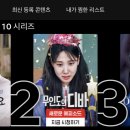 11/5 넷플릭스 대한민국 TOP5 상황 이미지