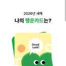 행운뽑기 | 카카오뱅크 행운카드 뽑기 후기. 실제 받은 금액 공개