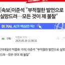 이준석 "부적절한 발언으로 실망드려…모든 것이 제 불찰" 이미지