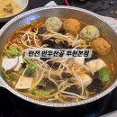위브더스테이트경로당 | 부천 두산위브더스테이트 만전 만두전골 내돈내산 후기 만두전골 맛집