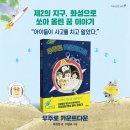 [우리학교] 우주로 카운트다운 이미지