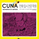 의정부애니쿠나만화학원