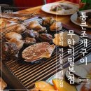 GS25 구포대교점 | 광안리조개구이맛집 통큰조개구이 무한리필, 광안리데이트 하기 좋은 가성비 끝판왕