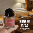 잠실환경노동조합 | 서울향수공방 송리단길 데이트 나만의 향수만들기 라오크 잠실점 후기