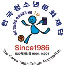 한국청소년문화재단설립25주년사랑나누기행복더하기실천다시한번거듭나는마음으로남들은꿈이라지만우리에겐생활입니다 이미지