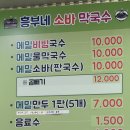 흥부네메밀소바막국수 이미지