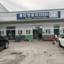 광터밧데리장양자동차공업사