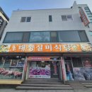 태성정육점식당