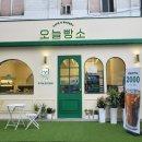 오늘빵소 이미지