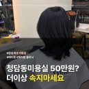 토성나루 | 잠실나루미용실 래미안아이파크 미용실 에티몽 매직+펌 솔직 후기 (어버이날 효도선물 추천)