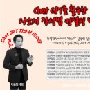 특강)Chat GPT를 활용한 자기소개서 작성과 컨설팅 방법 이미지