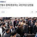 안철수 향해 환호하는 국민의당 당원들 이미지