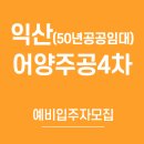 어양주공4 이미지