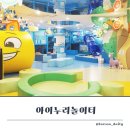 아이누리작은도서관 | 안동근교 키즈카페 경북도청육아종합지원센터 아이누리놀이터